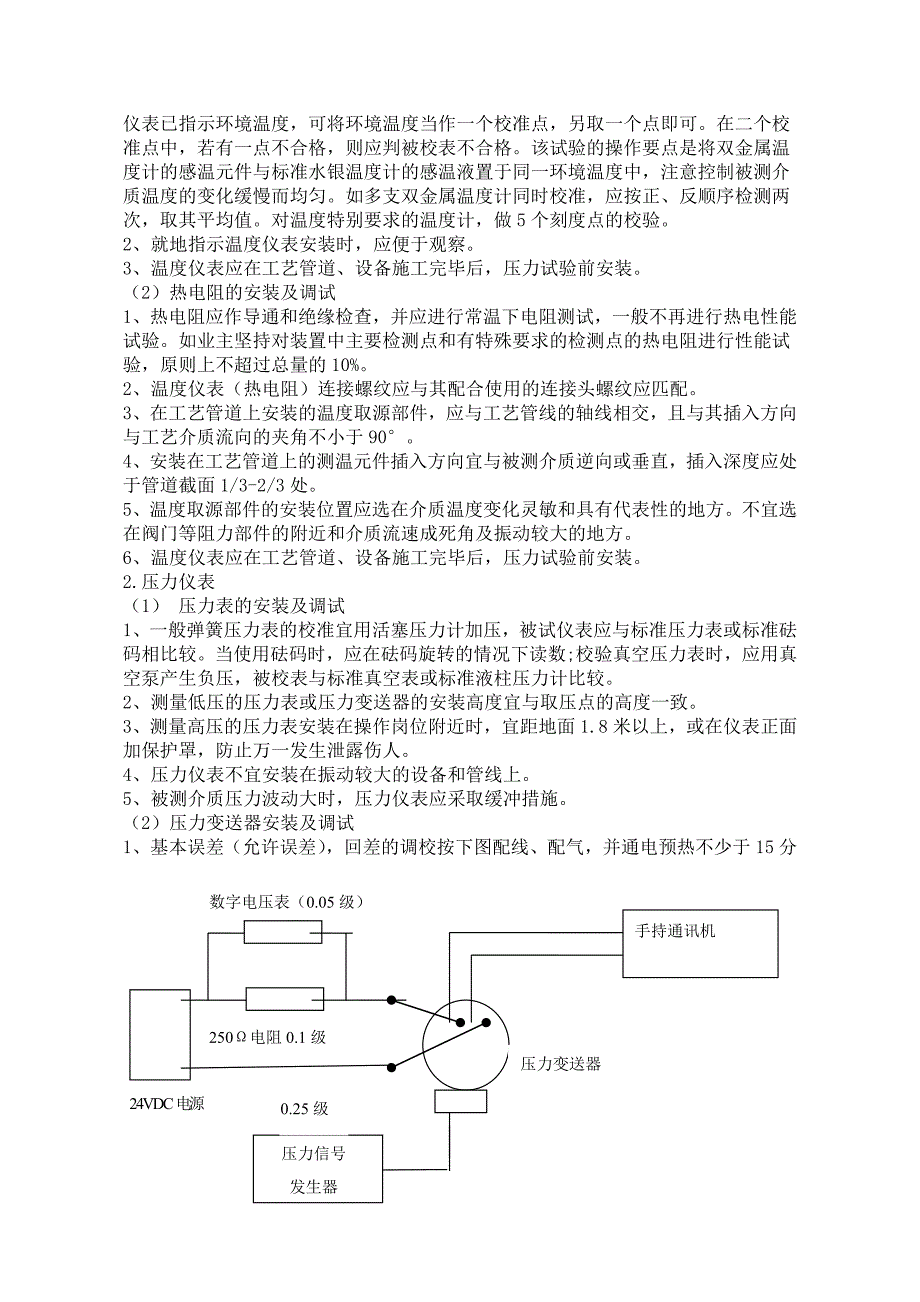 发电有限责任公司仪表方案_第4页