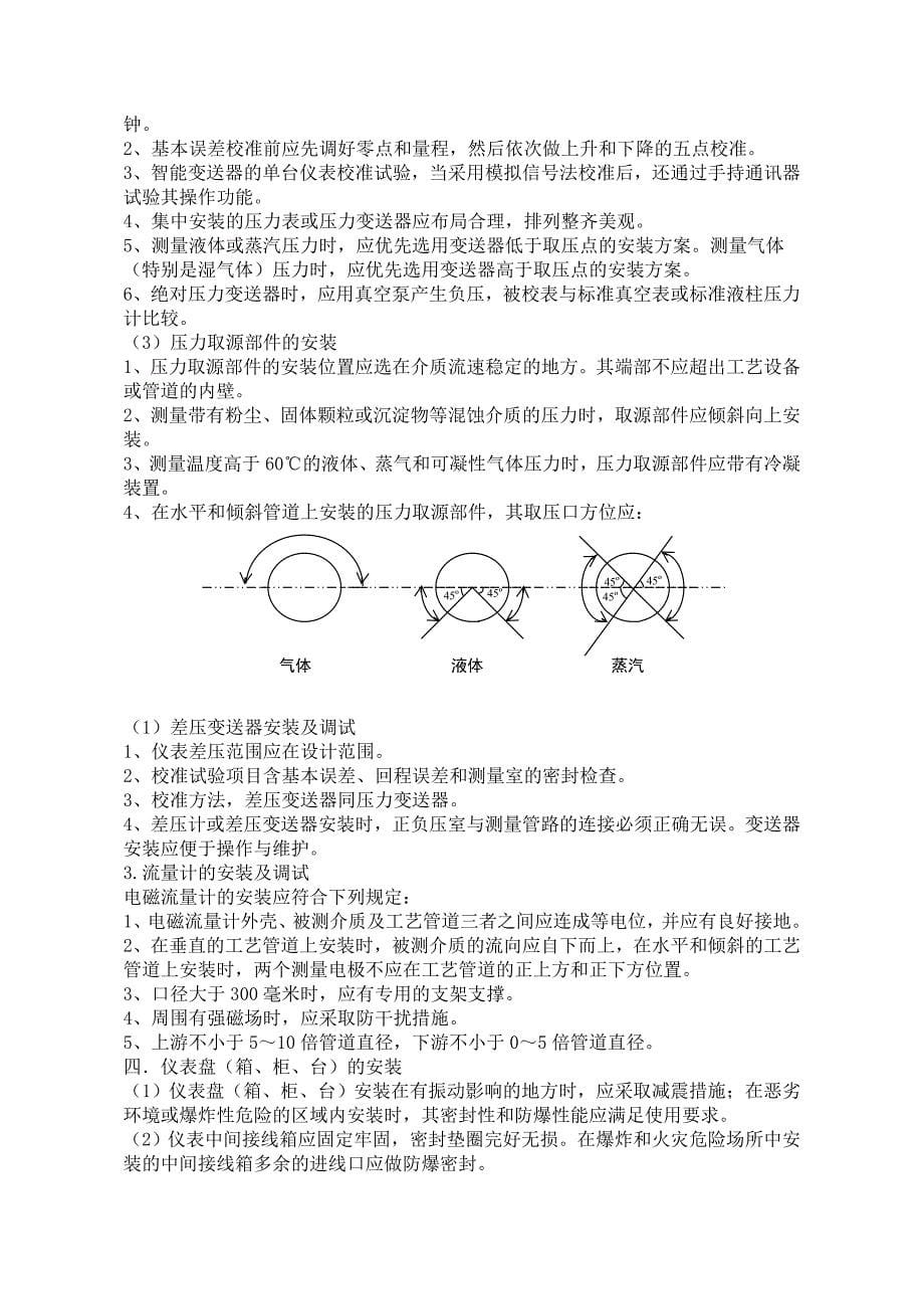 发电有限责任公司仪表方案_第5页