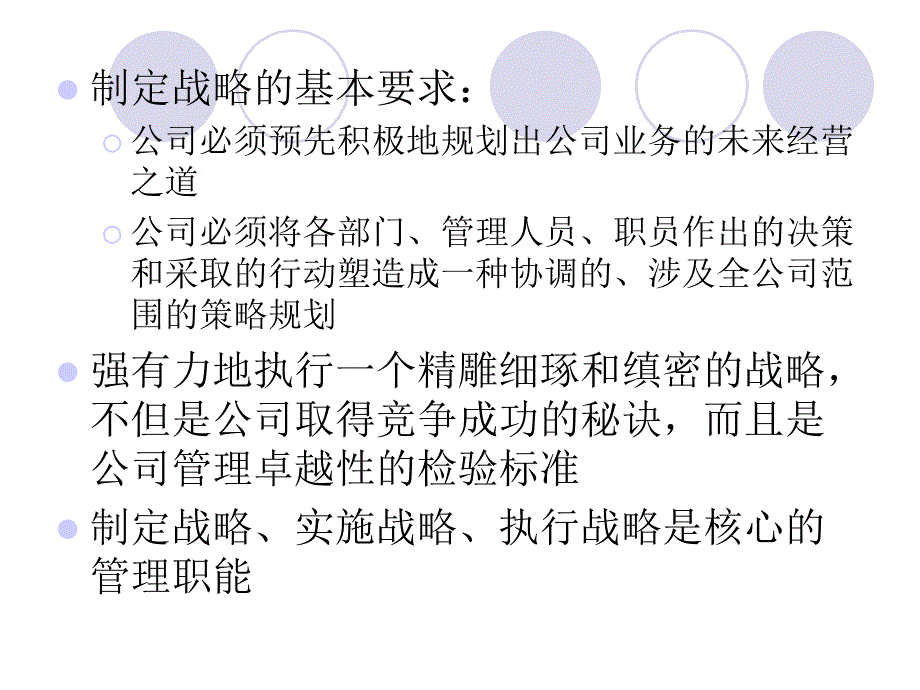 【培训课件】战略管理讲义_第3页