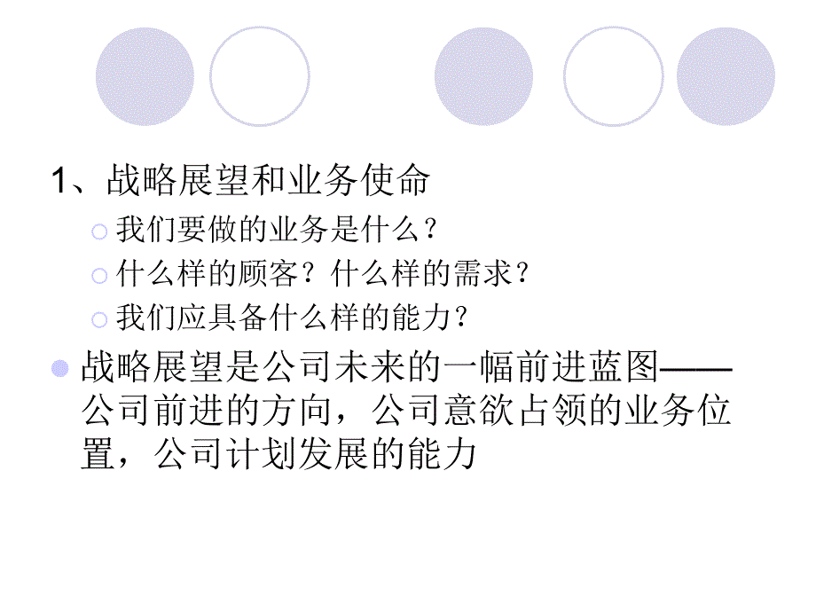 【培训课件】战略管理讲义_第5页