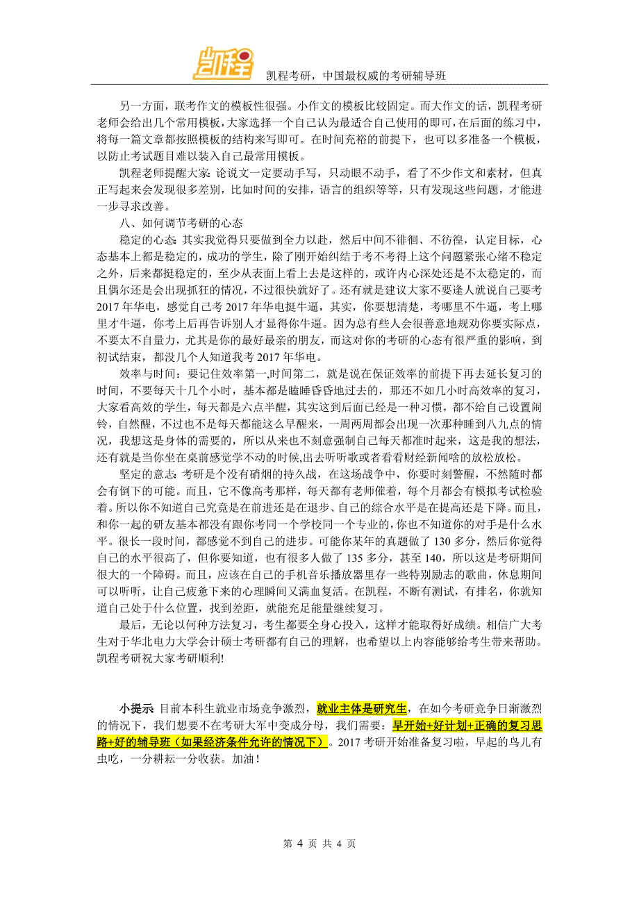 2017年华电会计硕士考研参考教材归纳_第4页