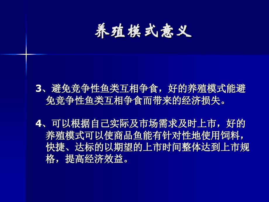 草鱼养殖模式的探讨(PPT-28)_第4页