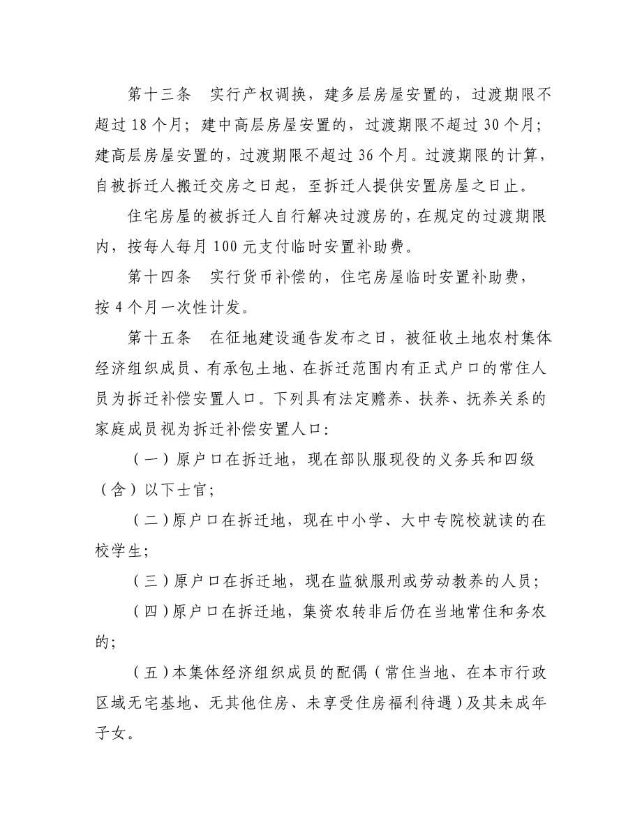安庆市市区征收集体土地房屋拆迁补偿安置若干_第5页