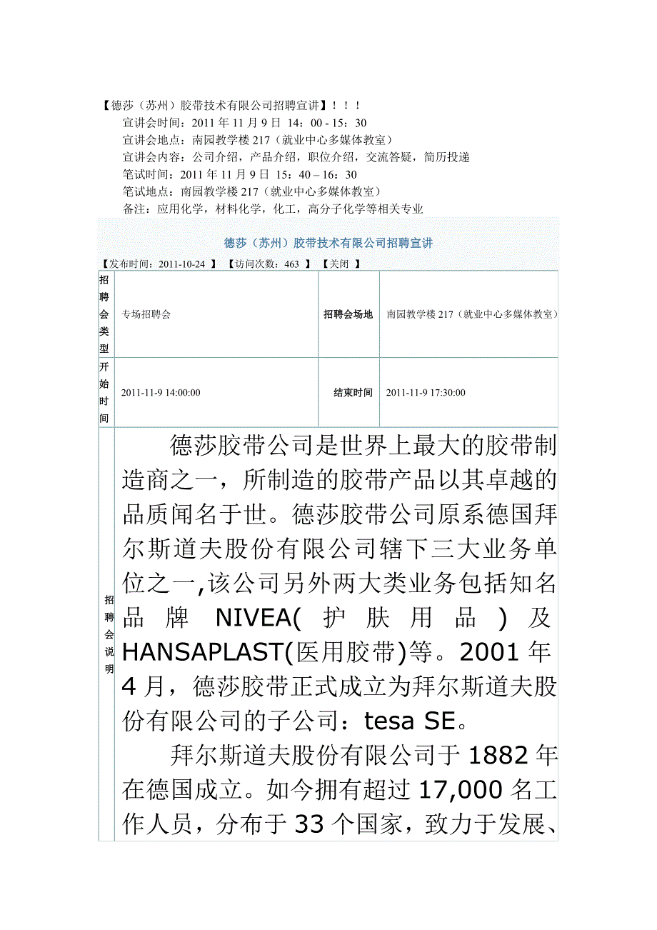 德莎胶带技术有限公司招聘宣讲_第1页