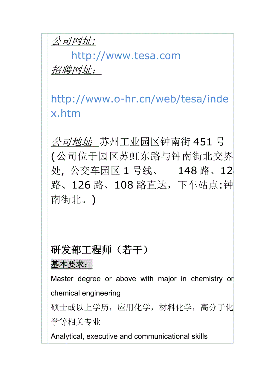 德莎胶带技术有限公司招聘宣讲_第4页