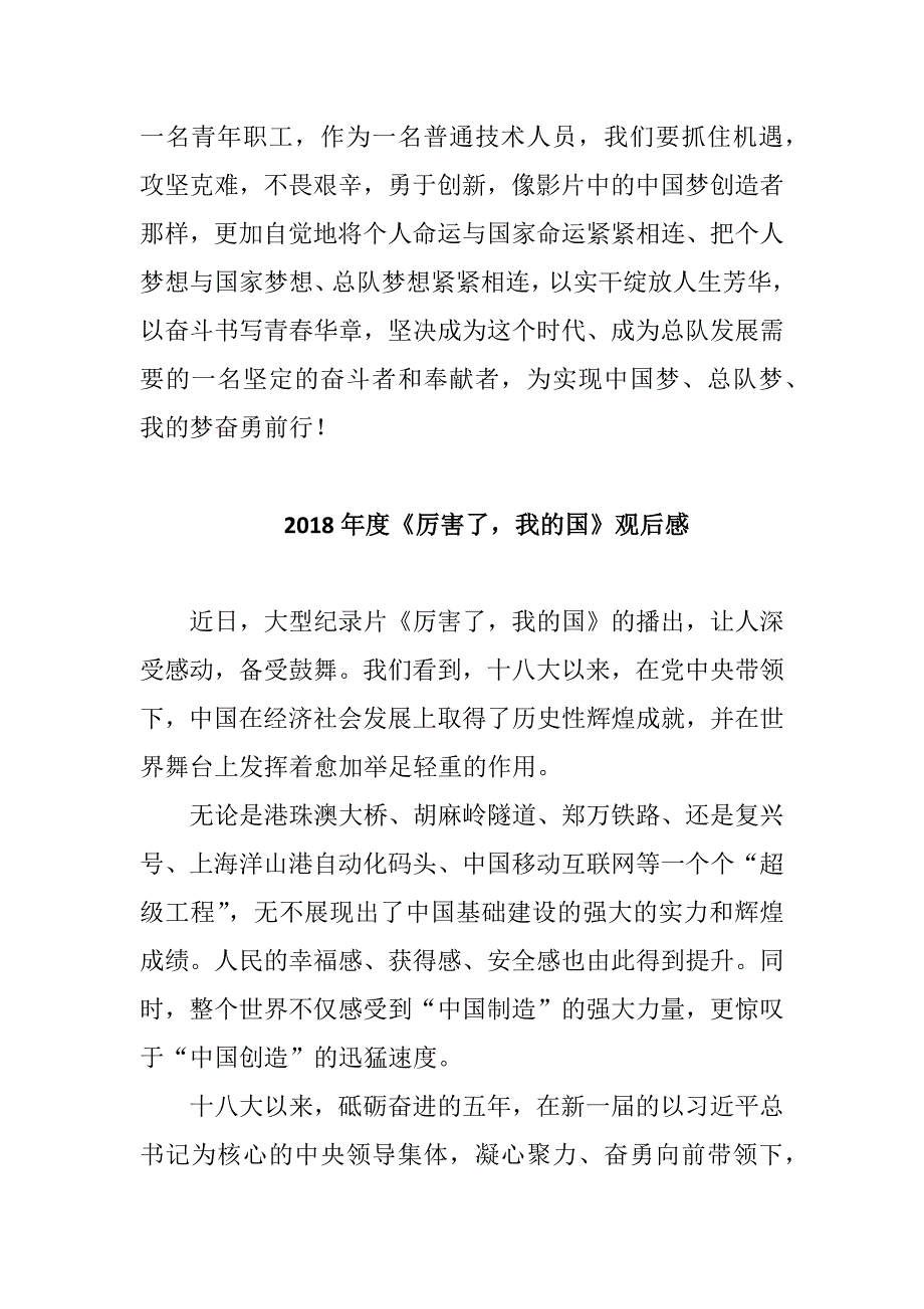 最新《厉害了，我的国》观后感三篇范文精选_第4页