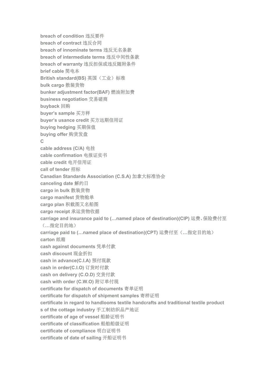 常用海运贸易中英文对照_第4页