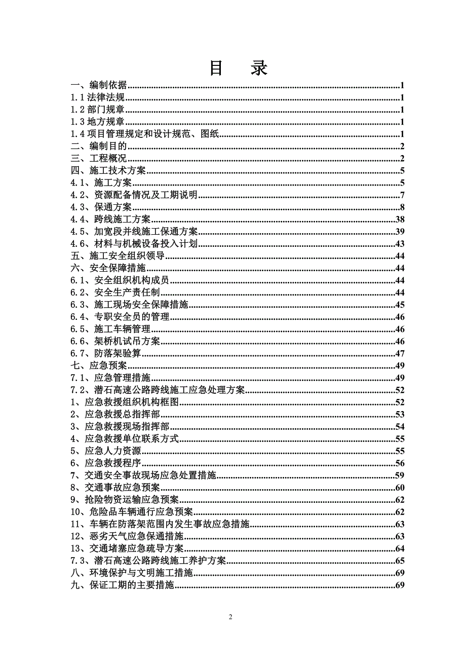 跨线及并线施工安全专项方案_第2页