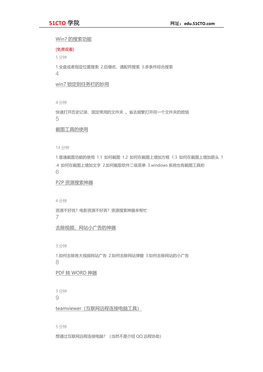 51CTO学院-PDF转Word等实用办公小技巧-实战视频课程_第2页