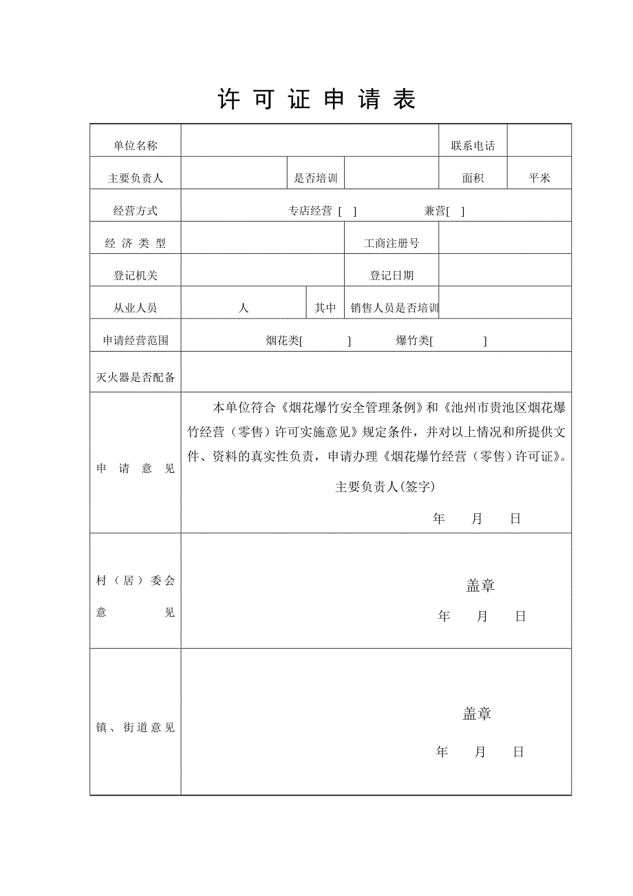 经营地点_第2页