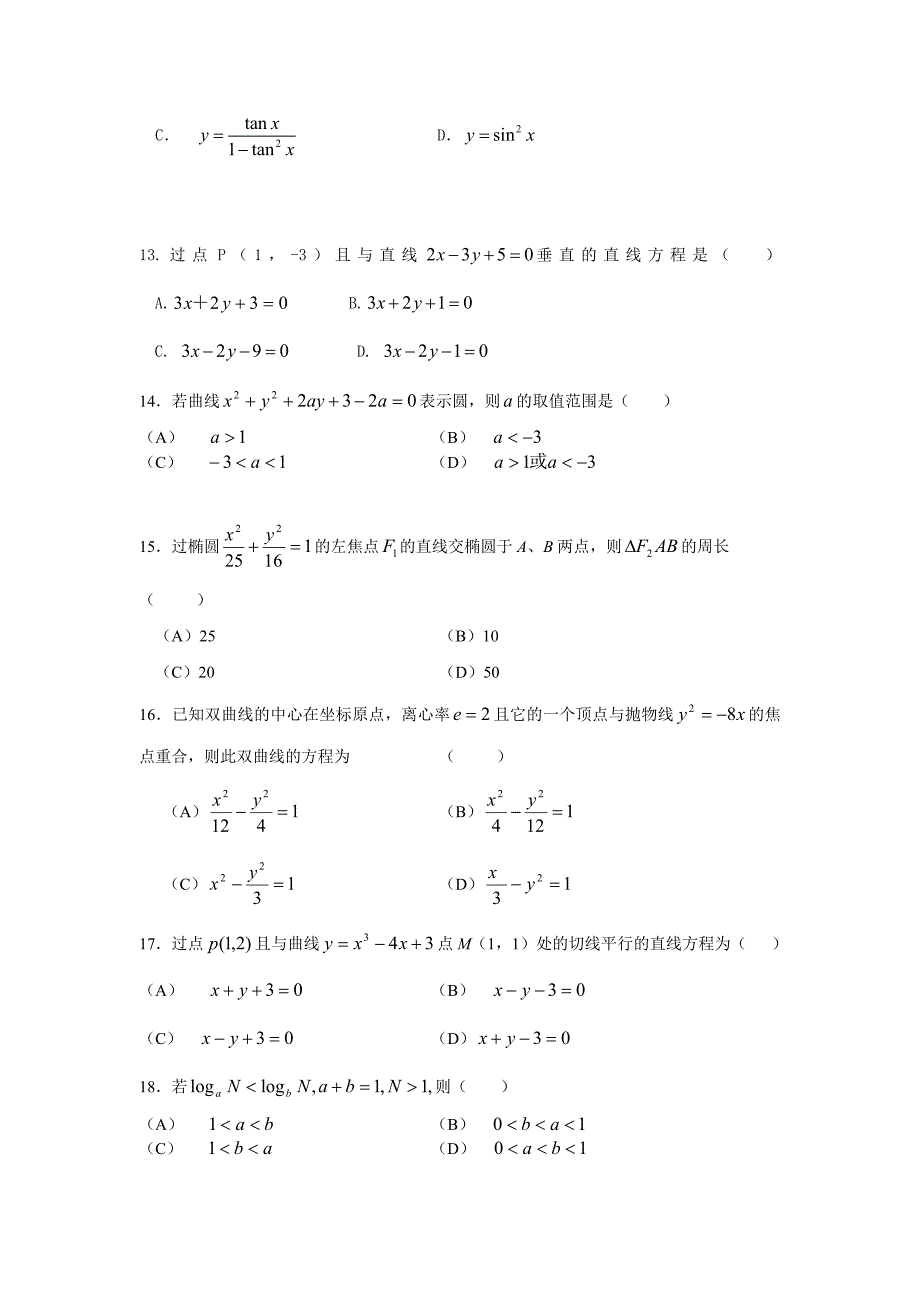 中职数学高三测试题_第3页