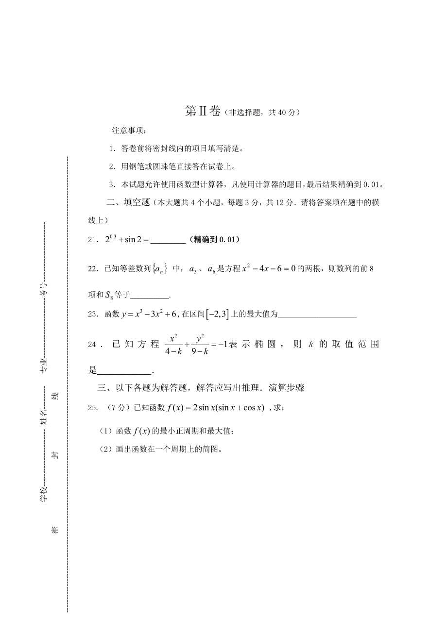 中职数学高三测试题_第5页