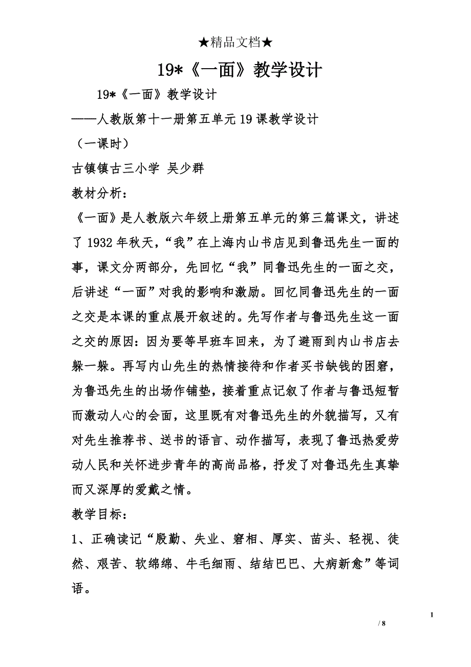 19-《一面》教学设计 _第1页