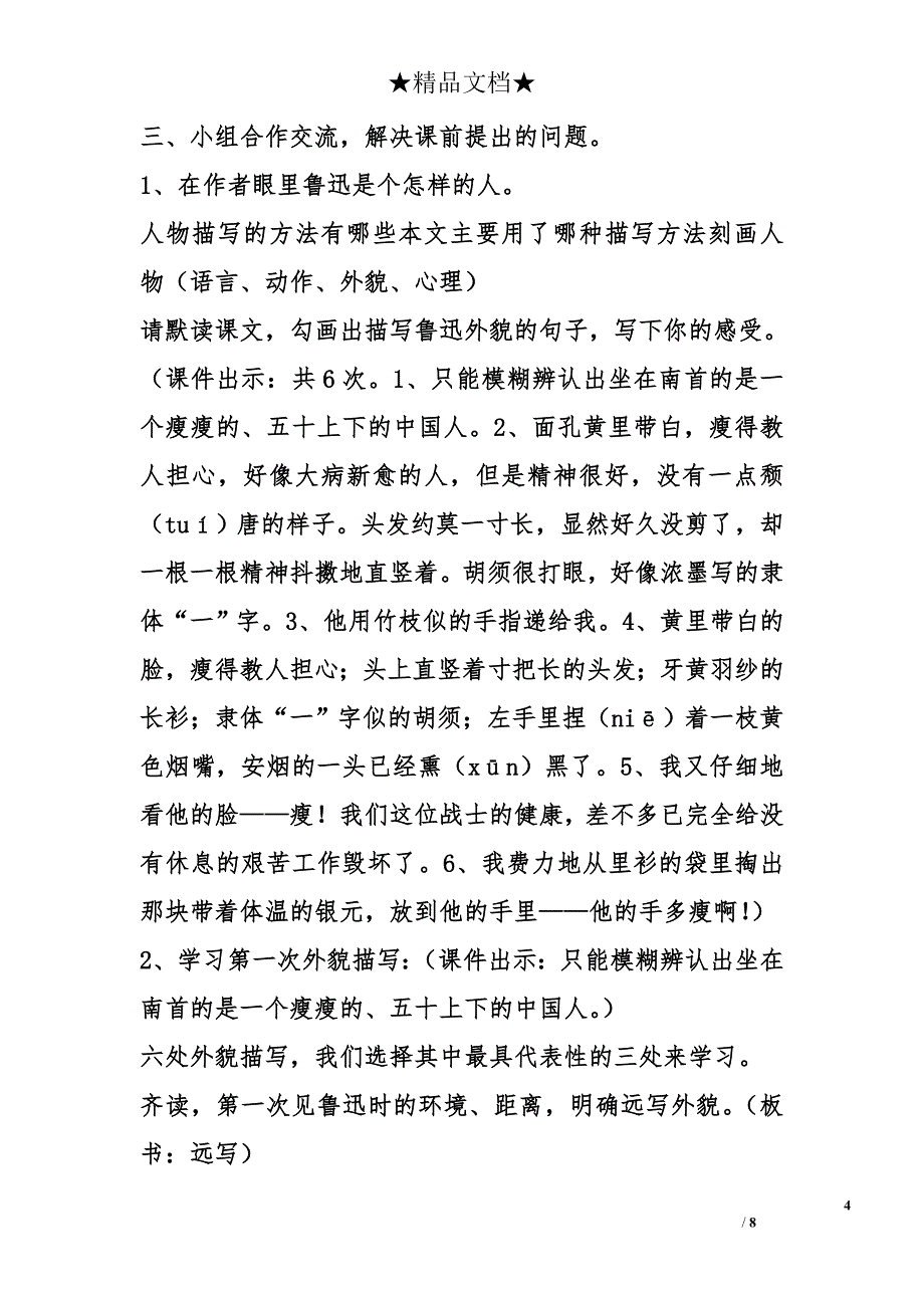 19-《一面》教学设计 _第4页