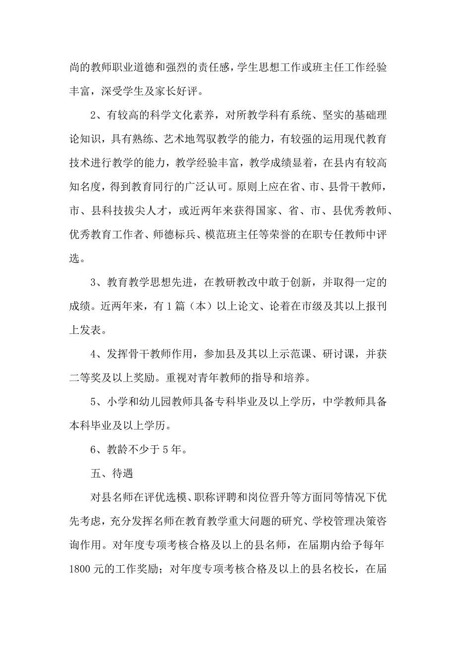 评选名学校名校长名教师的活动方案_第3页