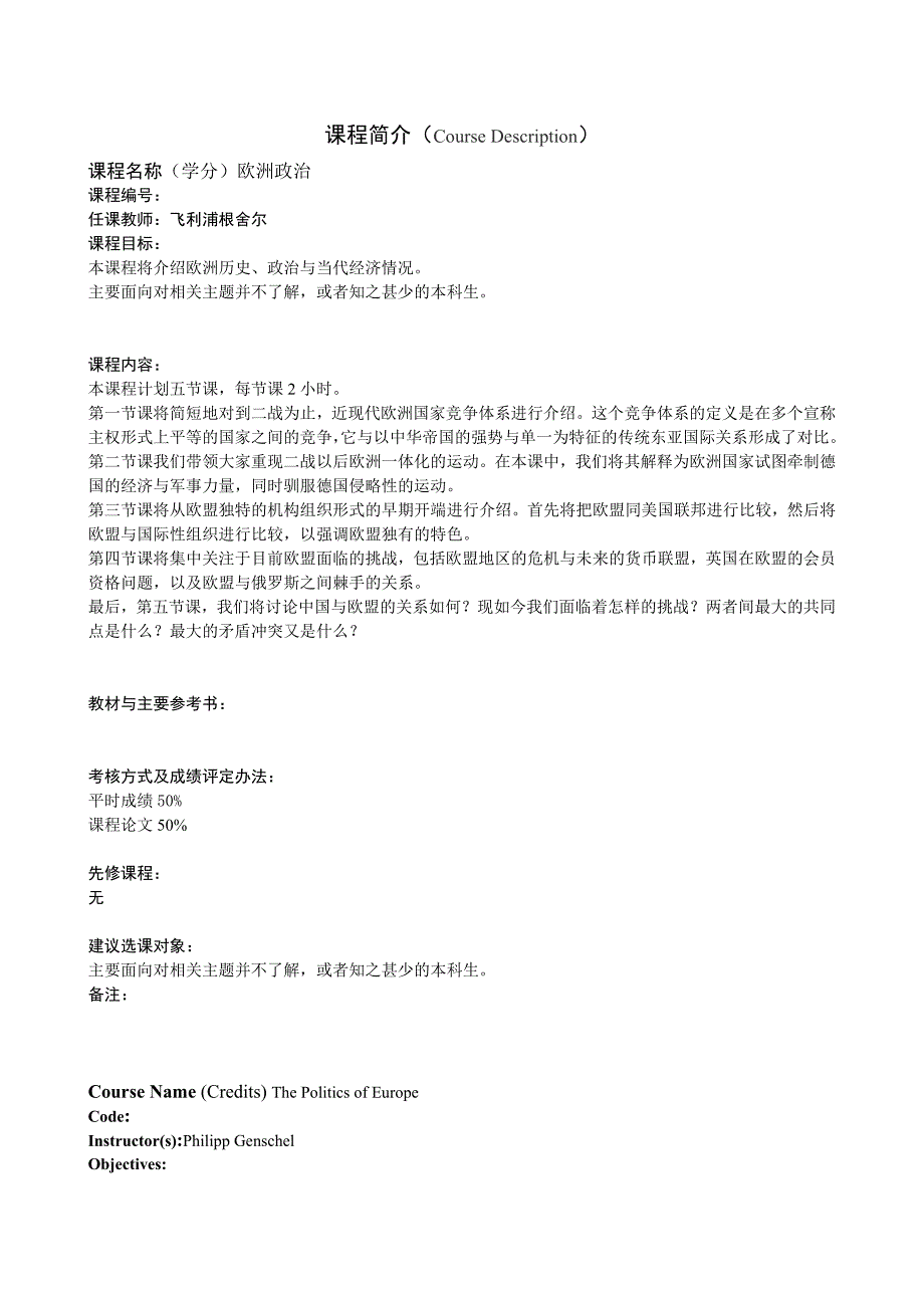 课程简介（CourseDescription）_第1页