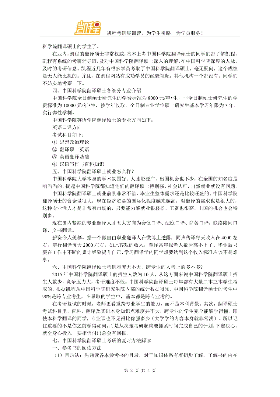 中国科学院翻译硕士考研提高复试成绩方法整理归纳_第2页