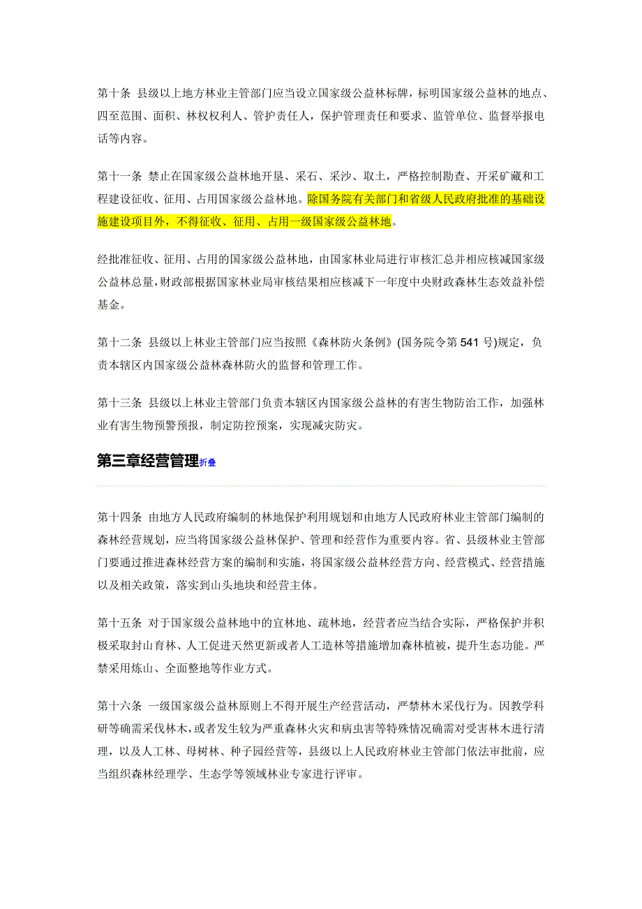 国家公益林保护管理办法_第2页