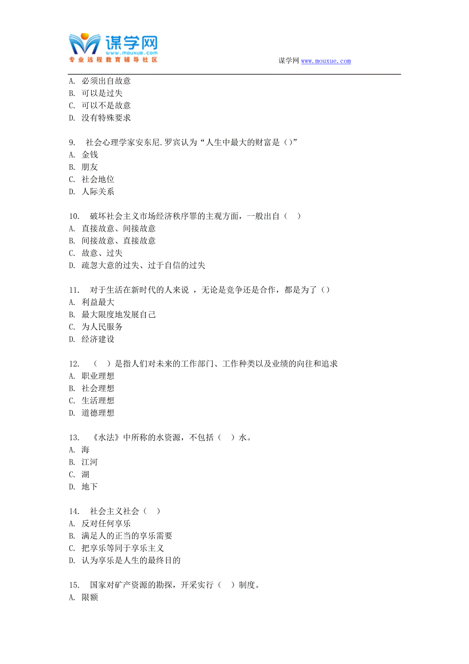 东财17春秋学期《法律基础与思想道德修养》在线作业四_第2页