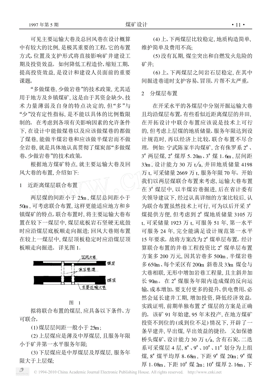 矿井主要运输_回风大巷布置浅析_第2页