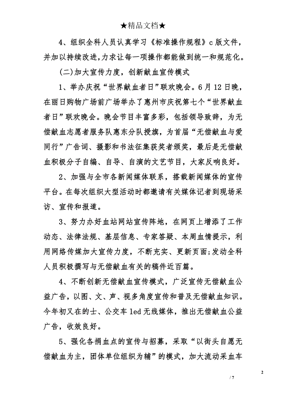 2018年最新血源管理科个人总结_第2页