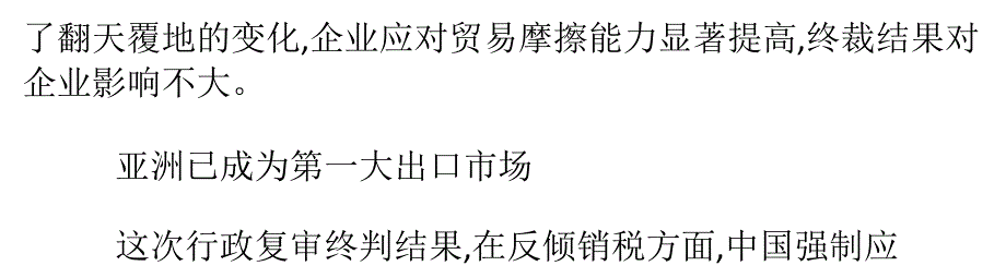 国内光伏企业已摆脱对欧美市场依赖_第3页