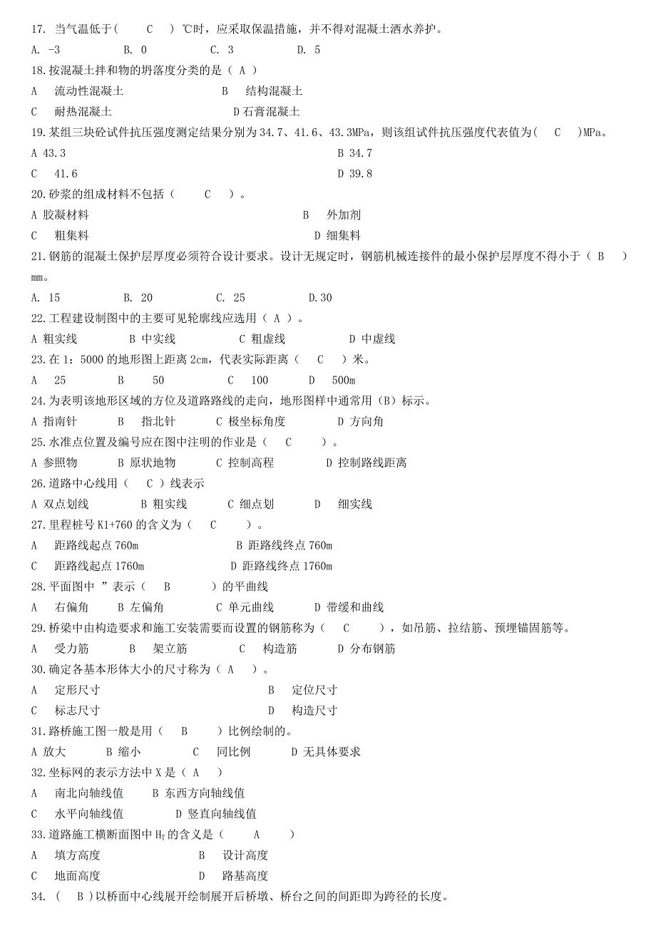 质量员(市政工程)练习题大全_第2页