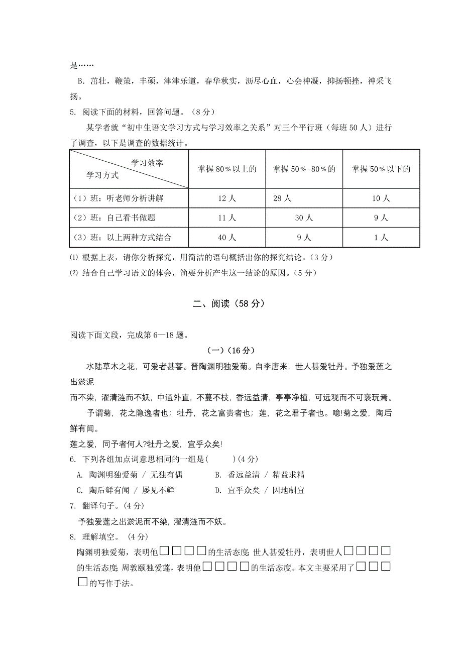 2013年广东省初中毕业生语文水平试题及答案十九_第2页