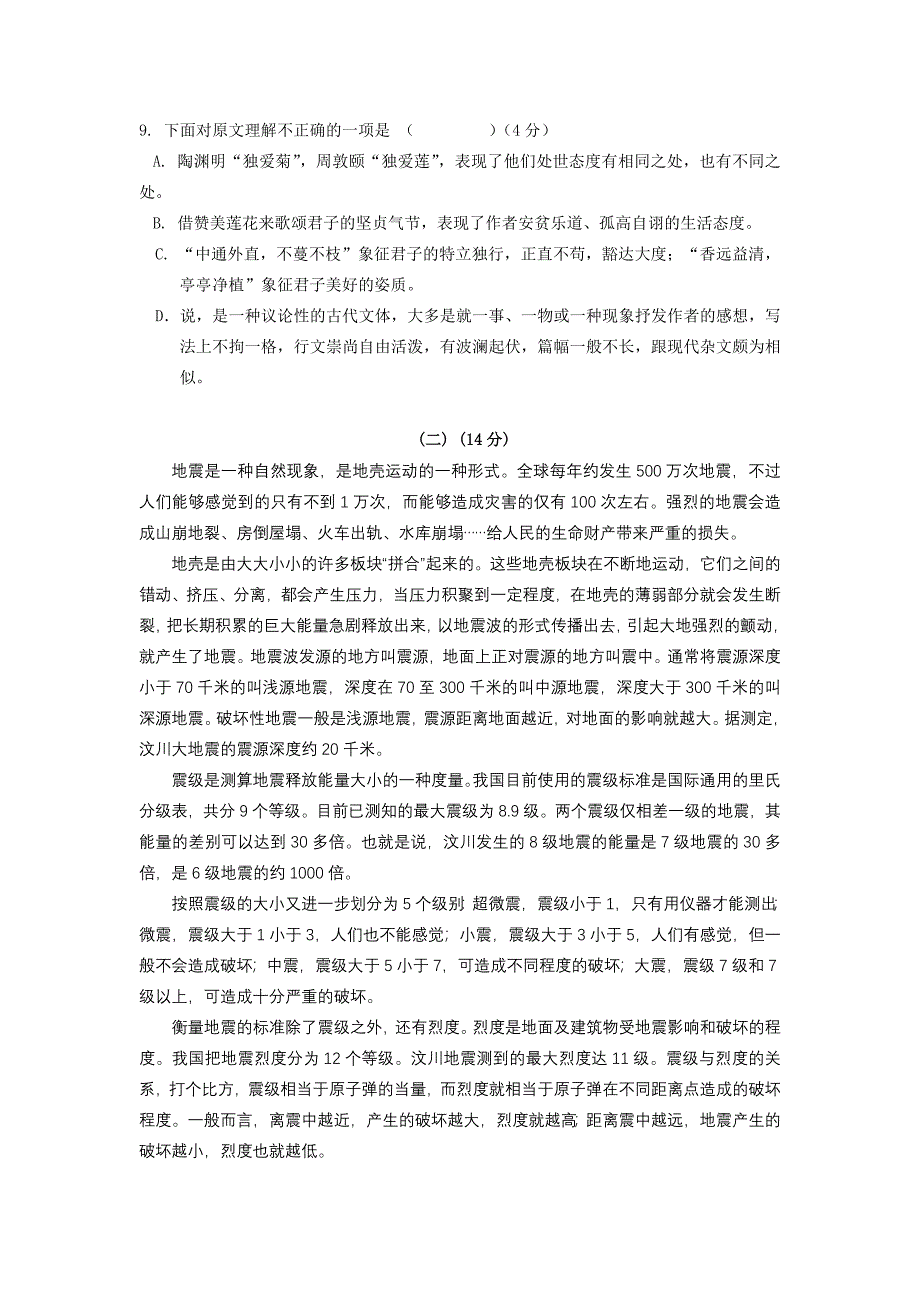 2013年广东省初中毕业生语文水平试题及答案十九_第3页