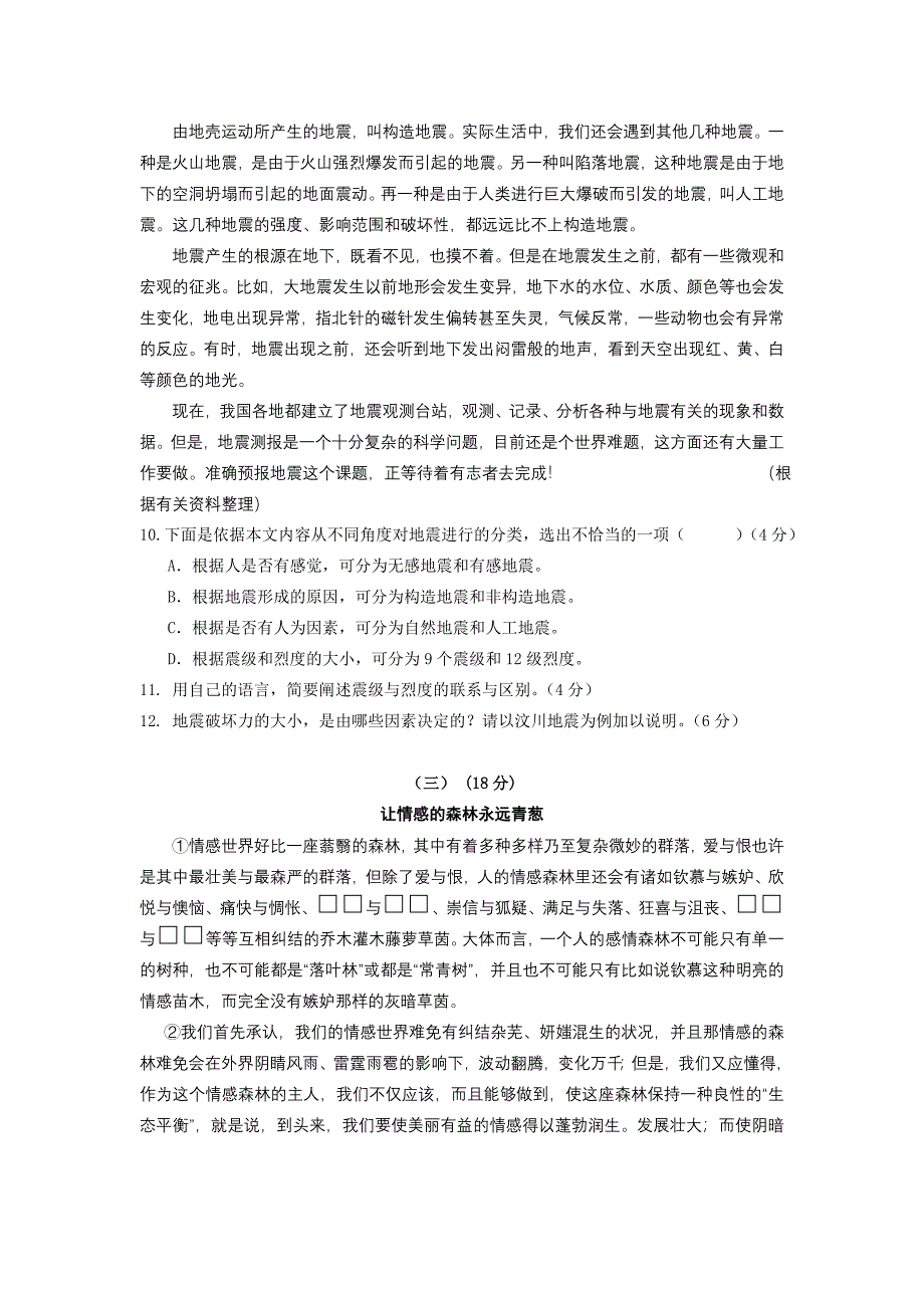 2013年广东省初中毕业生语文水平试题及答案十九_第4页