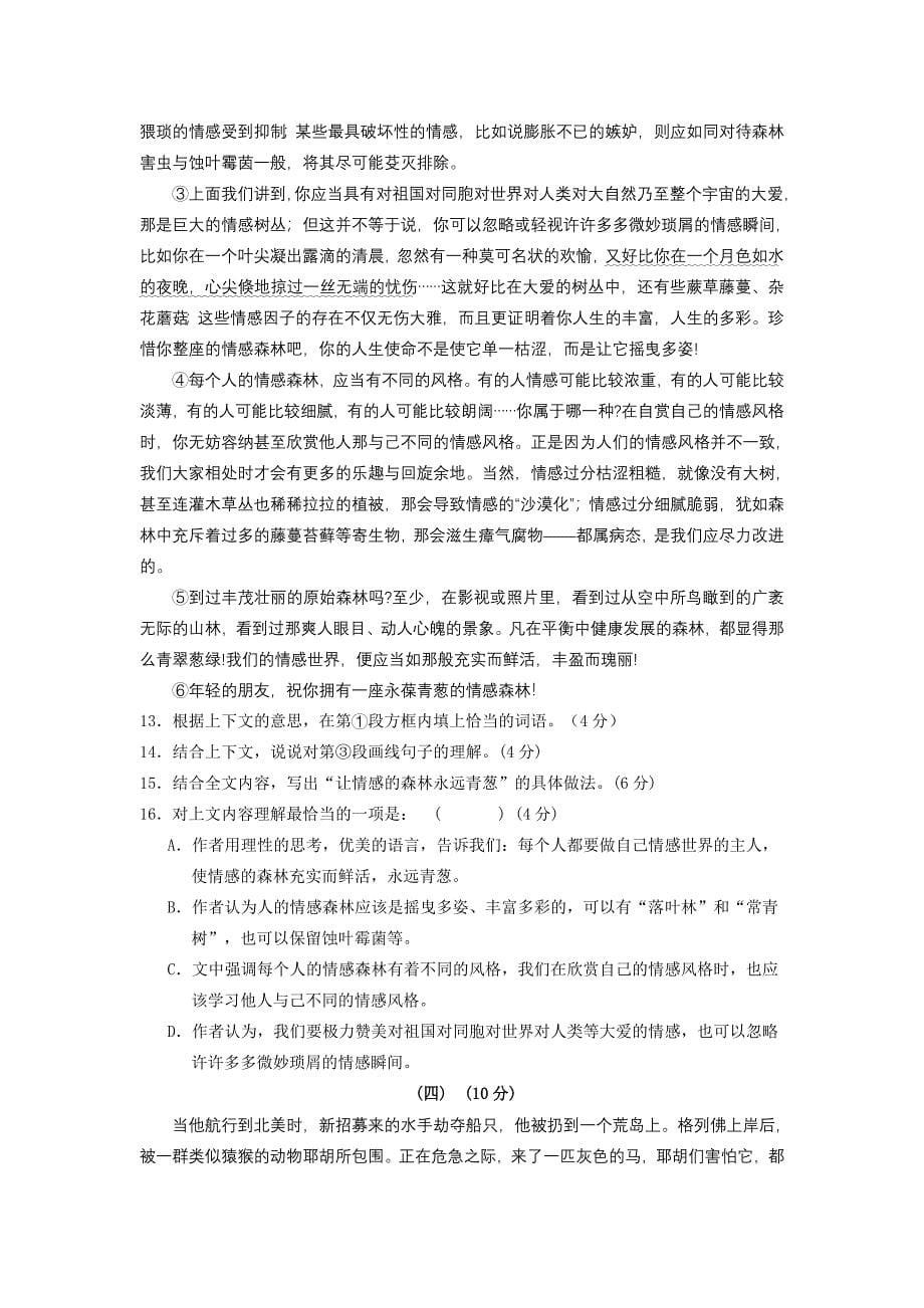 2013年广东省初中毕业生语文水平试题及答案十九_第5页