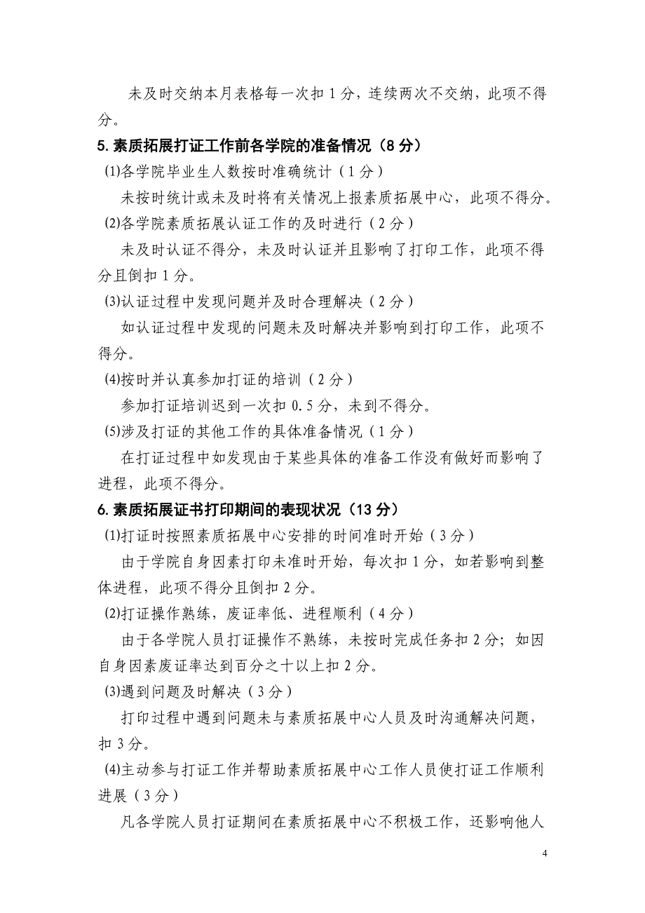 素质拓展优秀集体评比规范(试行)_第4页