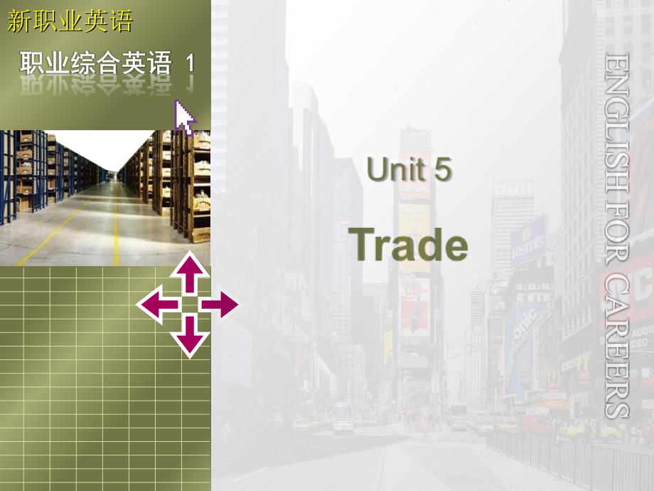 新职业英语 职业综合英语 1 Unit5 Trade(贸易)68P_第1页