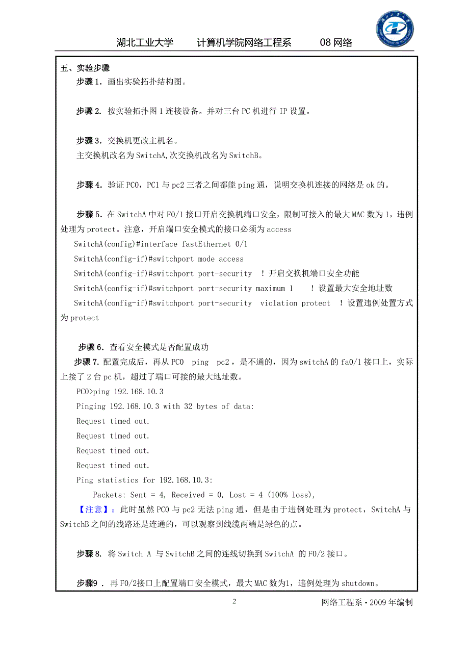 交换机端口安全_第2页