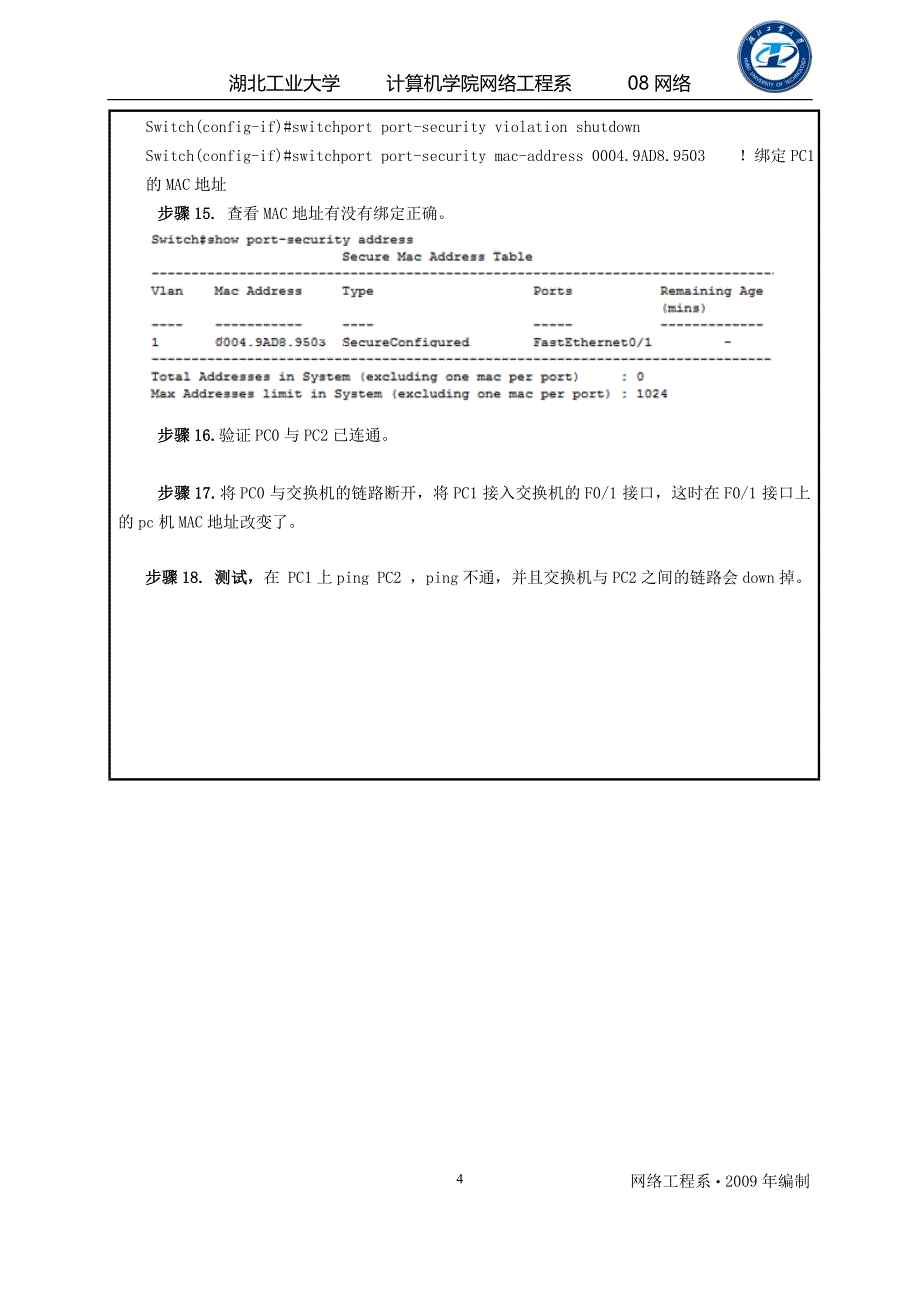 交换机端口安全_第4页