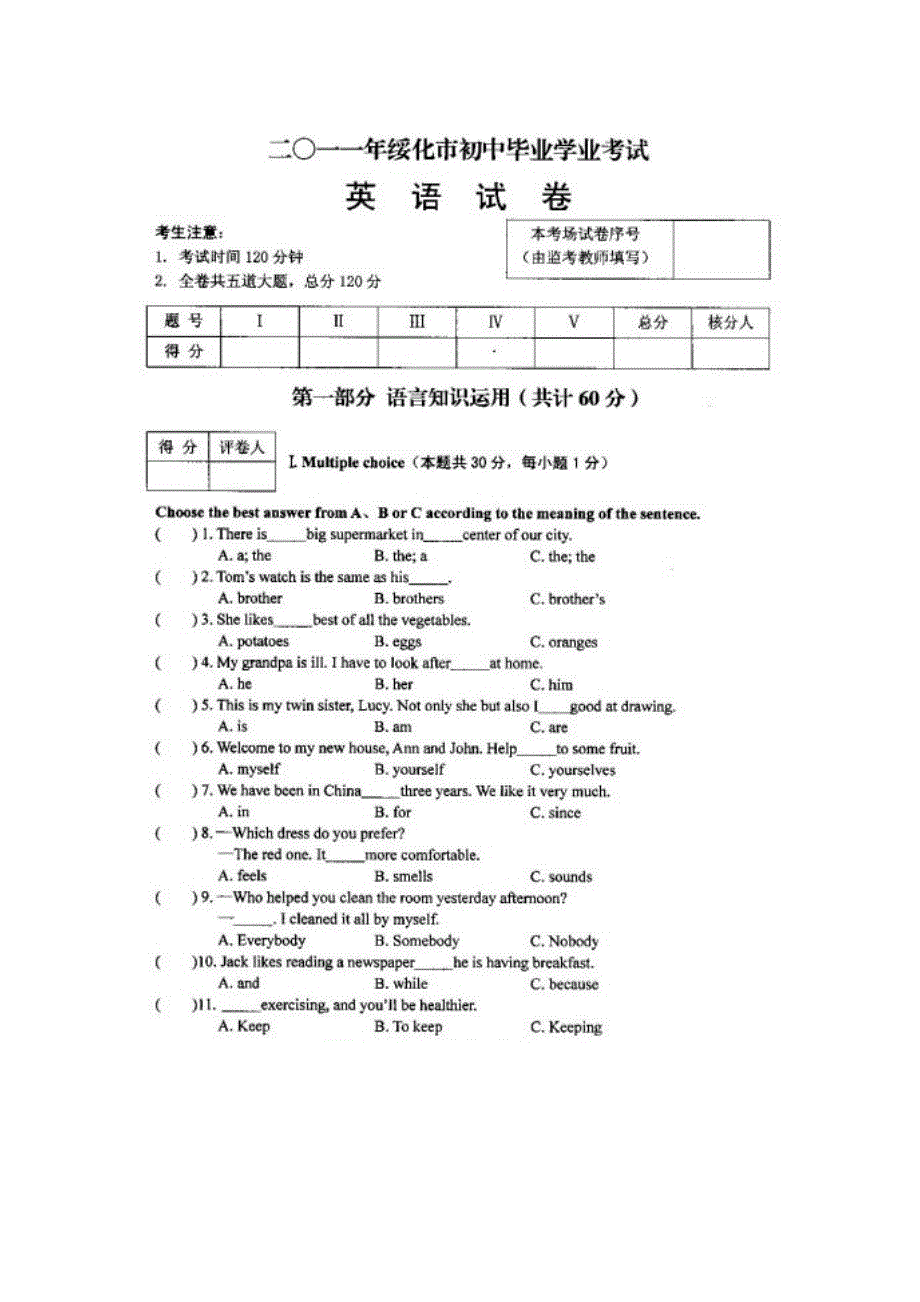 绥化市中考试题及答案英语_第1页