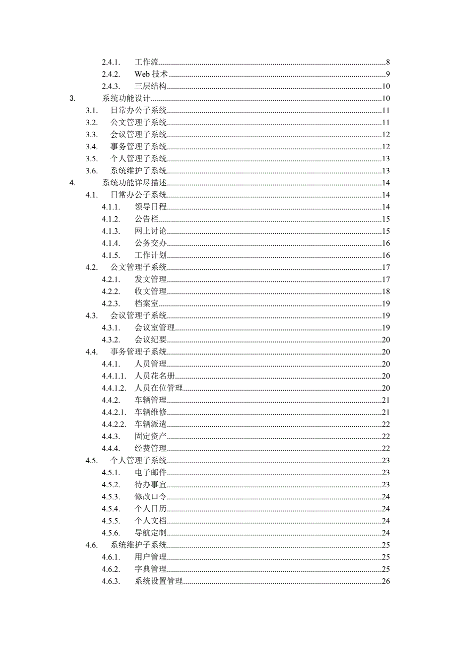 办公自动化系统技术20060925_第2页