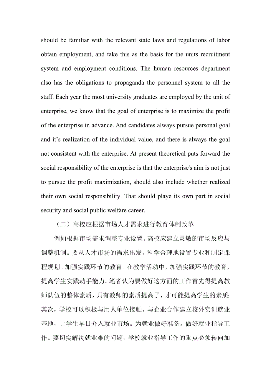 浅论大学生失业的现状及对1_第2页