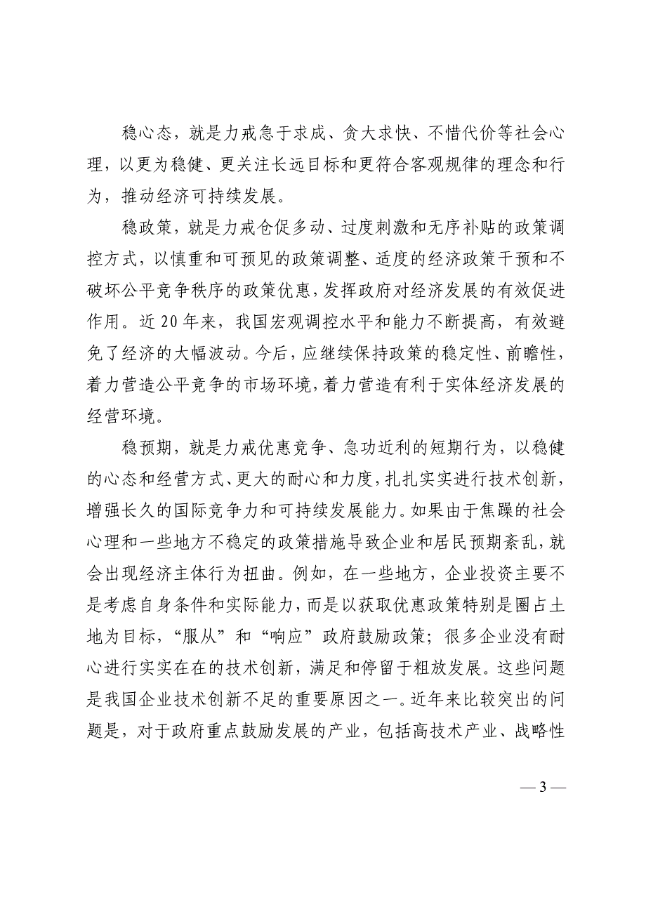 我国经济步入稳中求进的新征程_第3页