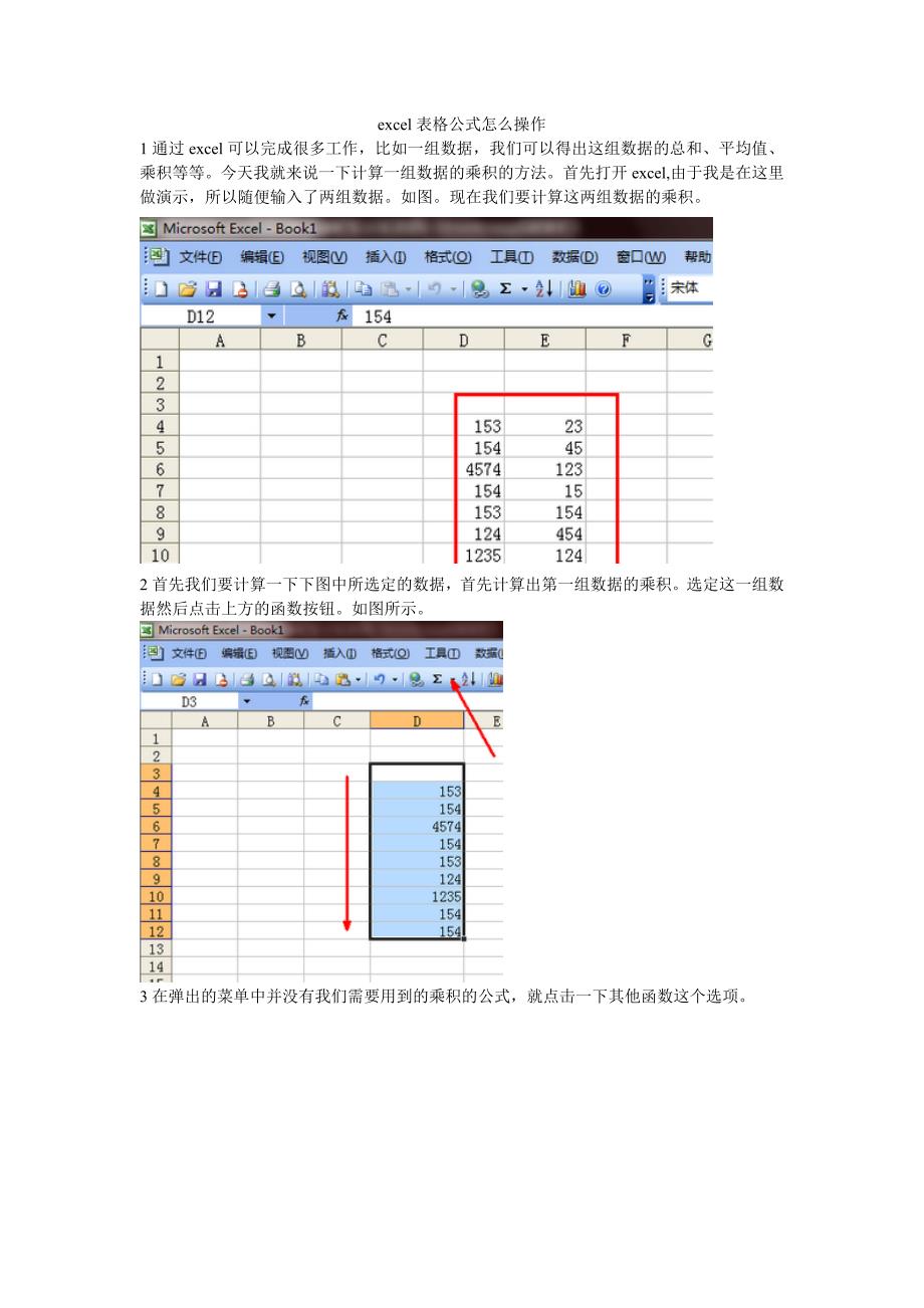 excel表格公式怎么操作_第1页