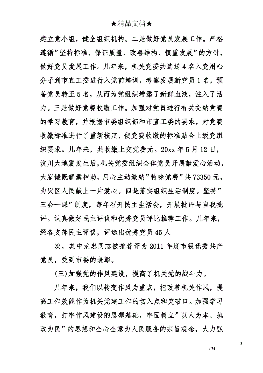 2018年最新机关党委换届工作报告_第3页