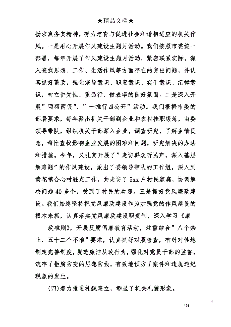 2018年最新机关党委换届工作报告_第4页