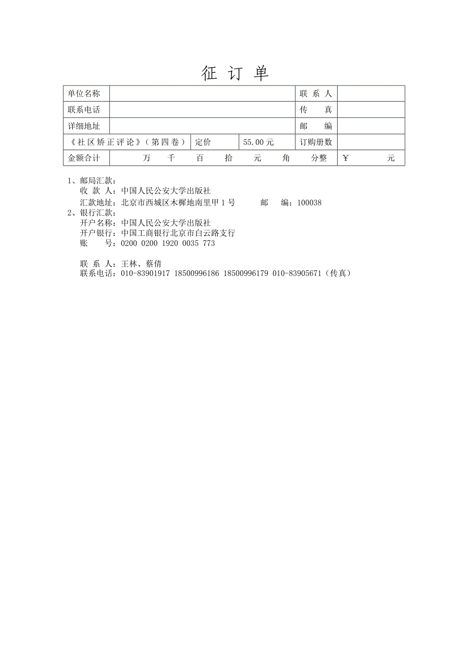 征订单_第1页