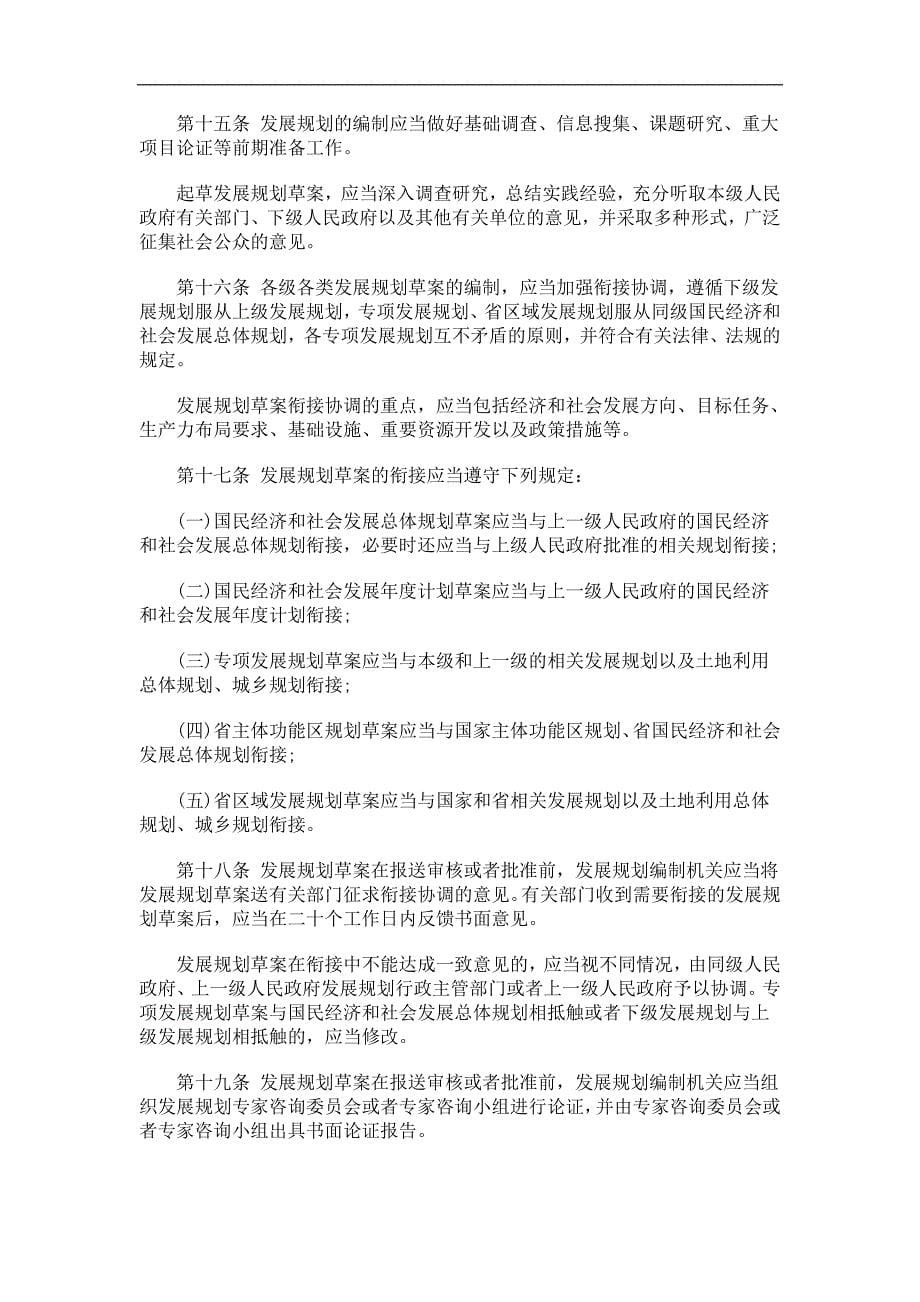 江苏省发展规划条例发展与协调_第5页