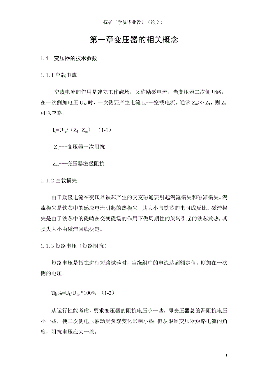 变压器经济运行的探讨_第3页