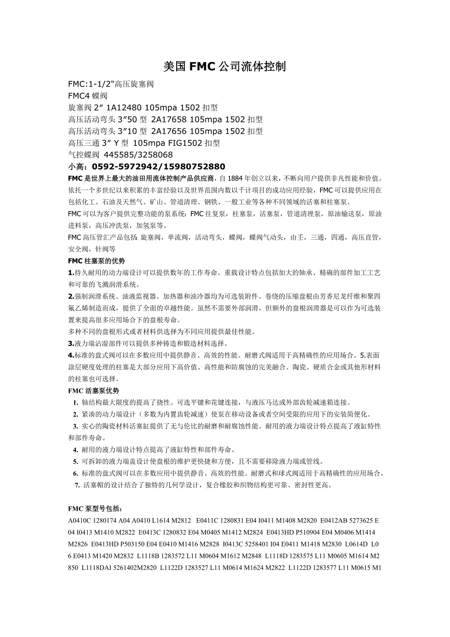 美国fmc公司流体控制_第1页