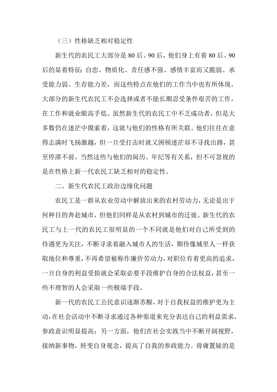 试论新生代农民工的政治参与问题分析_第3页