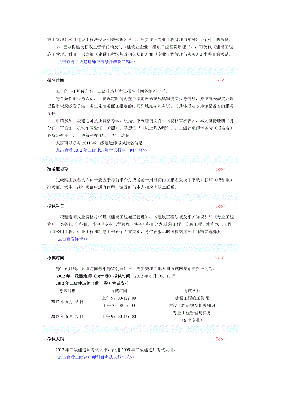 二级建造-考试须知_第2页