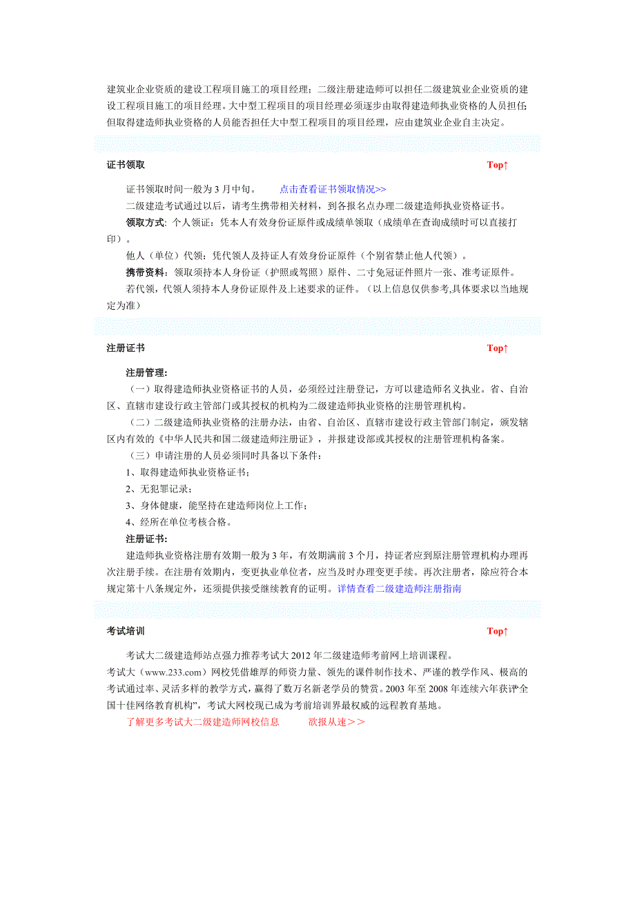 二级建造-考试须知_第4页