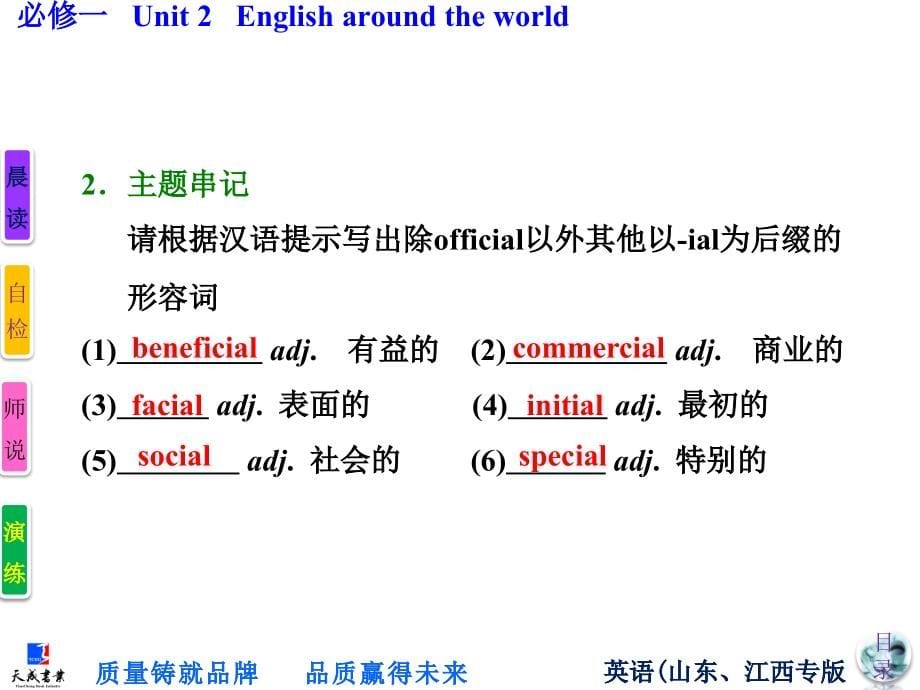 English around the world复习课件_第5页